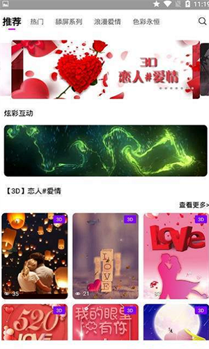 炫彩壁纸秀app(3)