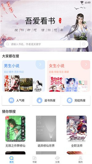 吾爱看书app(1)