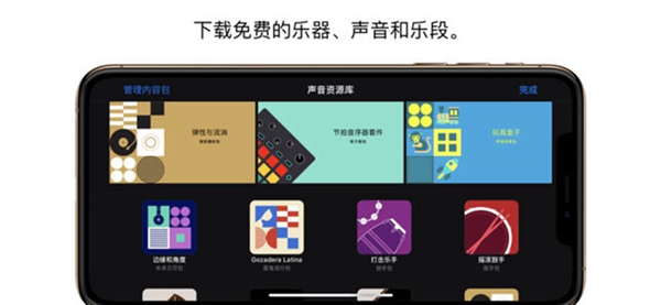 库乐队app(2)