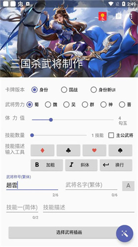 三国杀武将制作器魔改版(1)