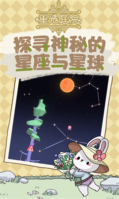 星光庭院官方版(5)