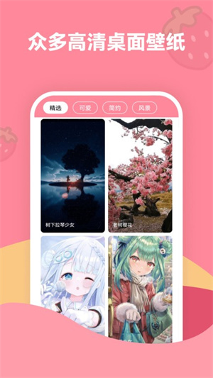 草莓壁纸(2)