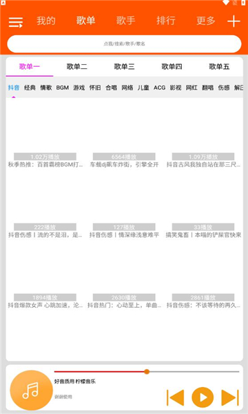 柠檬音乐最新版(4)