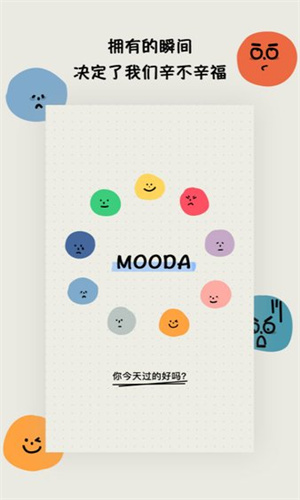 mooda心情日记(3)