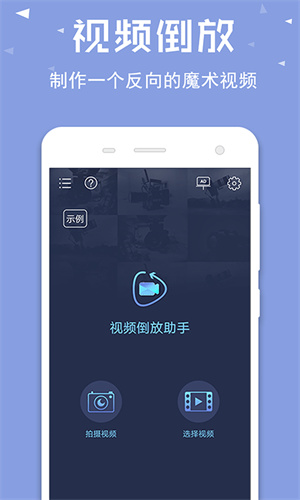 视频倒放特效(3)