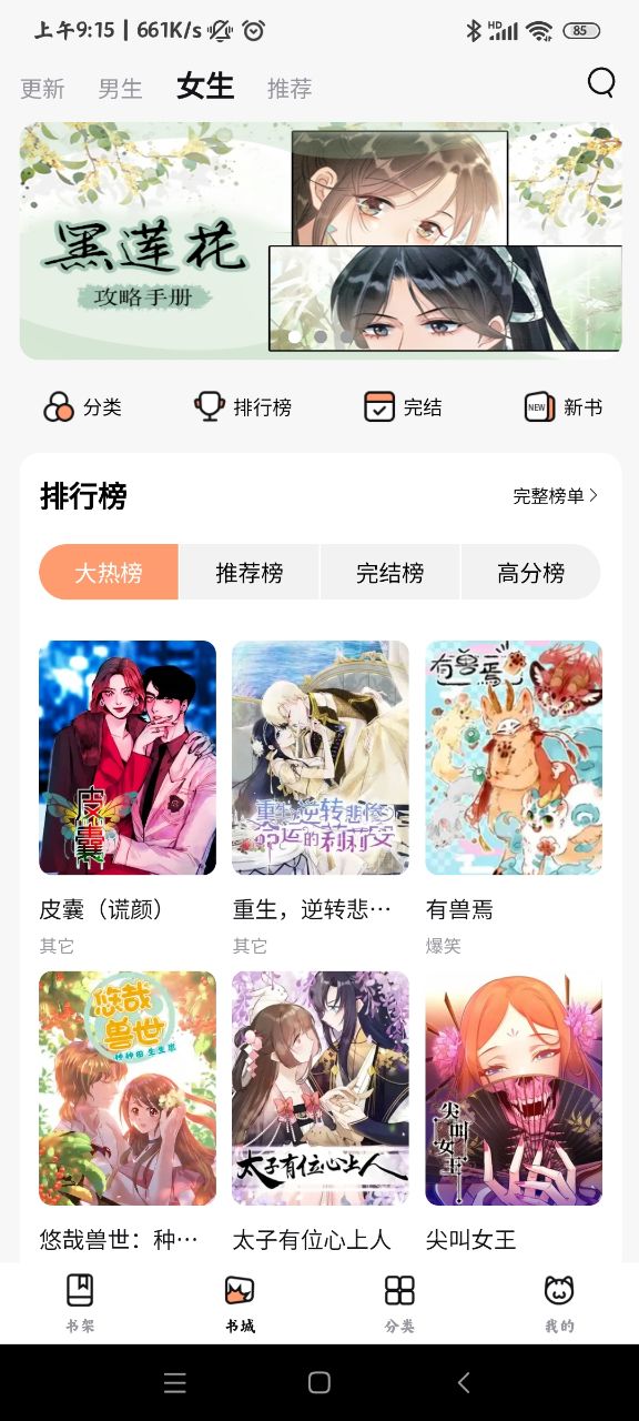 喵呜漫画app(2)