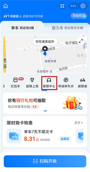 哈啰出行共享单车app(2)