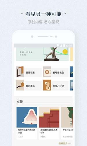 看理想app(3)