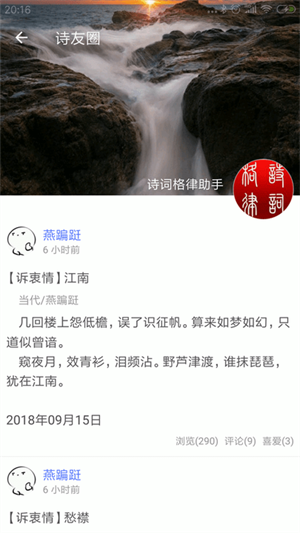 诗词格律app(3)