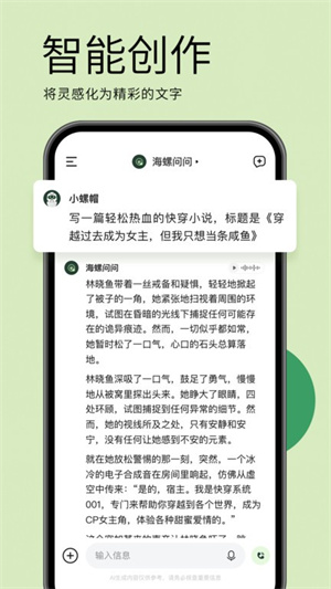 海螺问问(3)