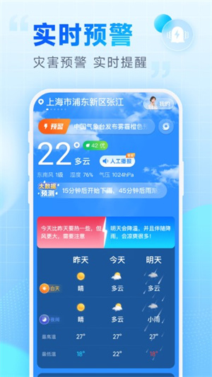 乐福天气(2)