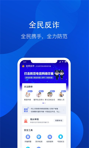 全民反诈app(3)