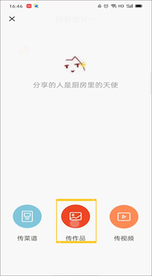 下厨房app(2)