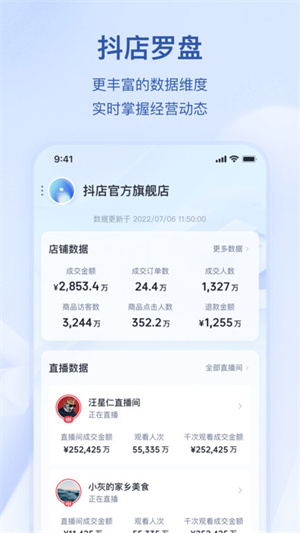 抖店app(3)