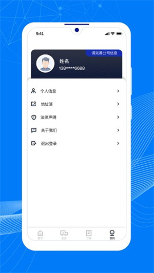 顺风大运货主app(2)