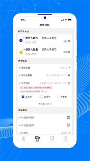 顺风大运货主app(3)