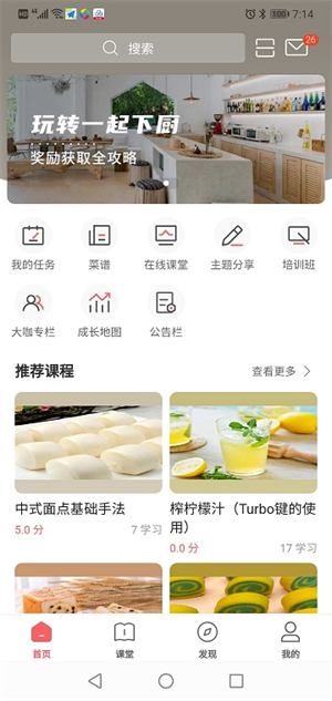 一起下厨app(3)