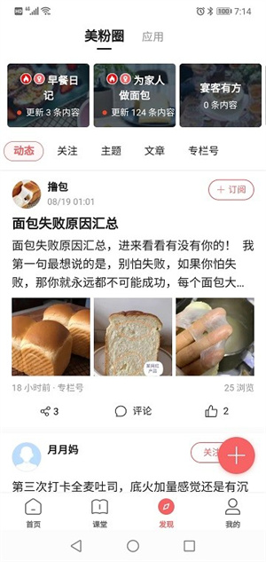 一起下厨app(1)