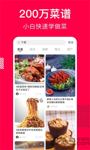 香哈菜谱app(2)