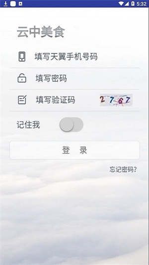 云中美食app(2)