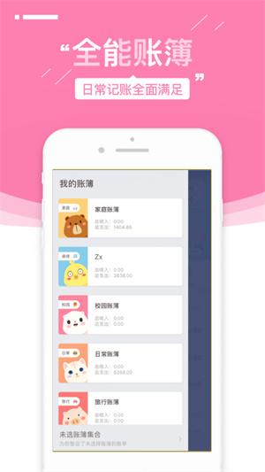 可萌记账app(2)