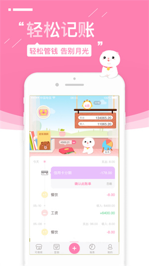 可萌记账app(3)