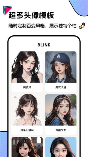 blink头像(3)