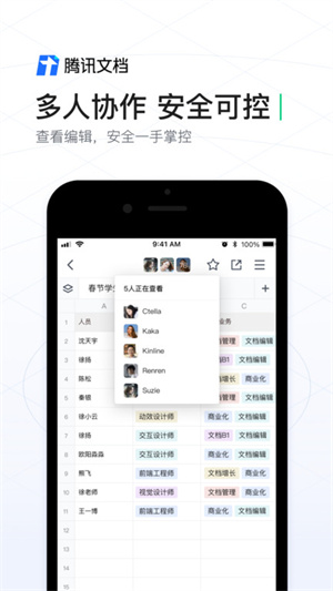 腾讯文档app(1)