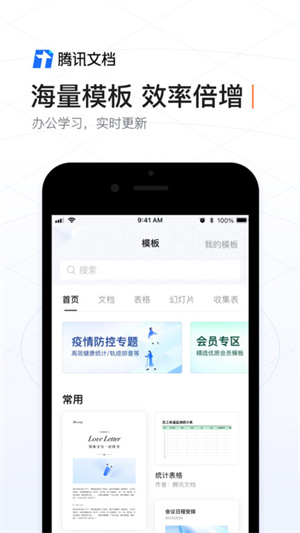 腾讯文档app(2)