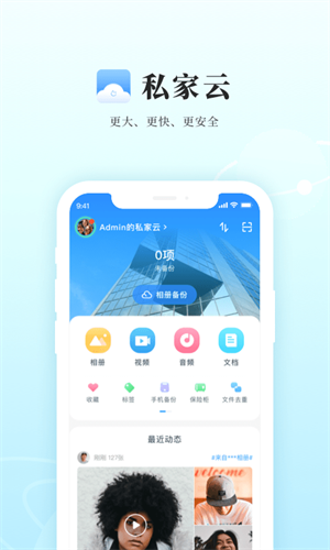 私家云app(1)