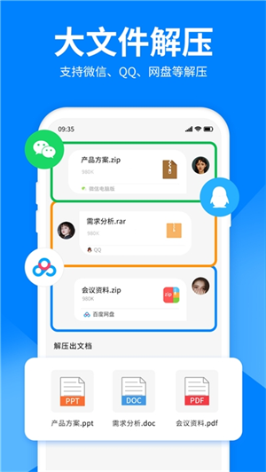 文件解压大师app(2)