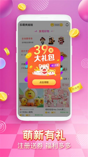 乐萌夹娃娃app(3)