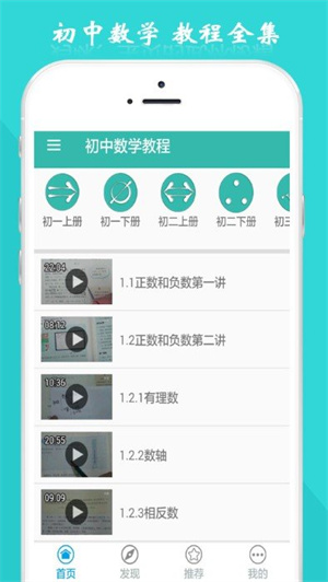 初中数学教程app(3)