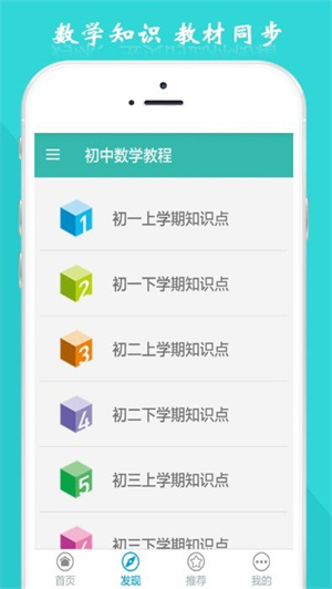 初中数学教程app(2)