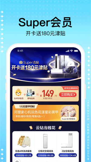 苏宁易购app(3)