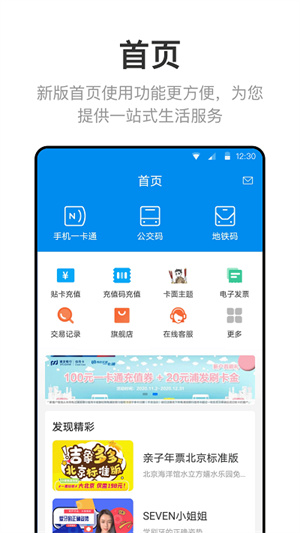 北京一卡通app(3)