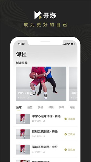 开炼app(3)