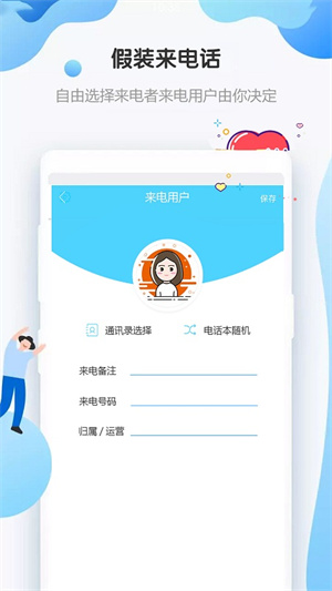 假装来电话app(3)