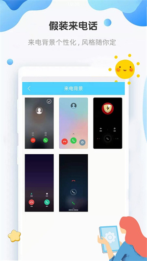 假装来电话app(1)