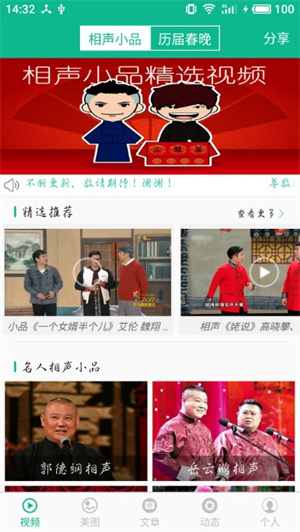 相声小品精选app(3)