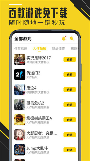 蘑菇云游app(1)