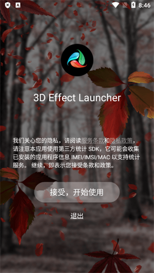 3d桌面启动器(1)