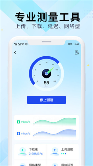 wifi万能网速(2)