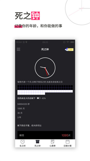 时间规划app(3)