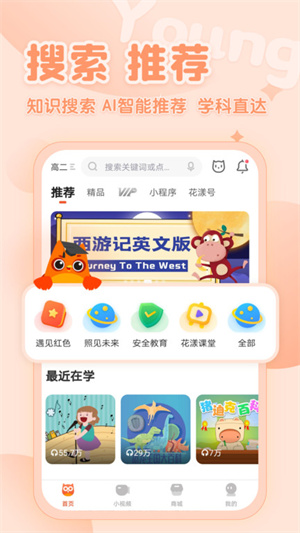 花漾搜索app(3)