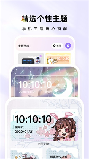 时光主题app(3)