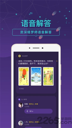 问问塔罗app(1)