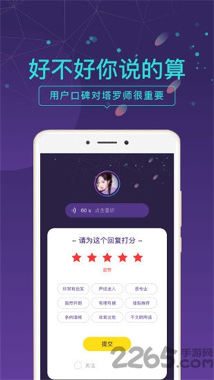 问问塔罗app(2)