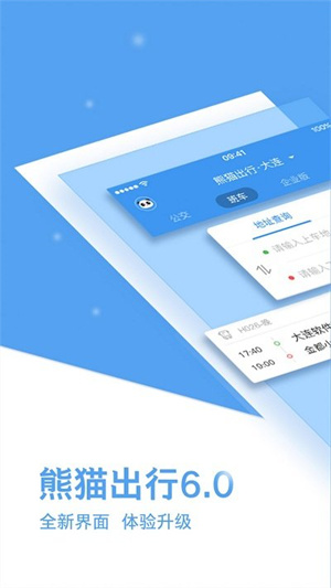 熊猫出行app(3)