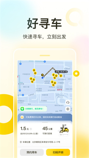 松果出行app(3)